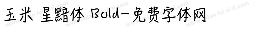 玉米 星黯体 Bold字体转换